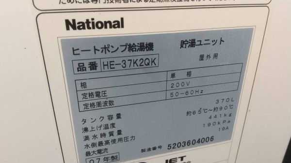 成田市 三菱電機家庭用自然冷媒CO2ヒートポンプ給湯機貯湯ユニットSRT